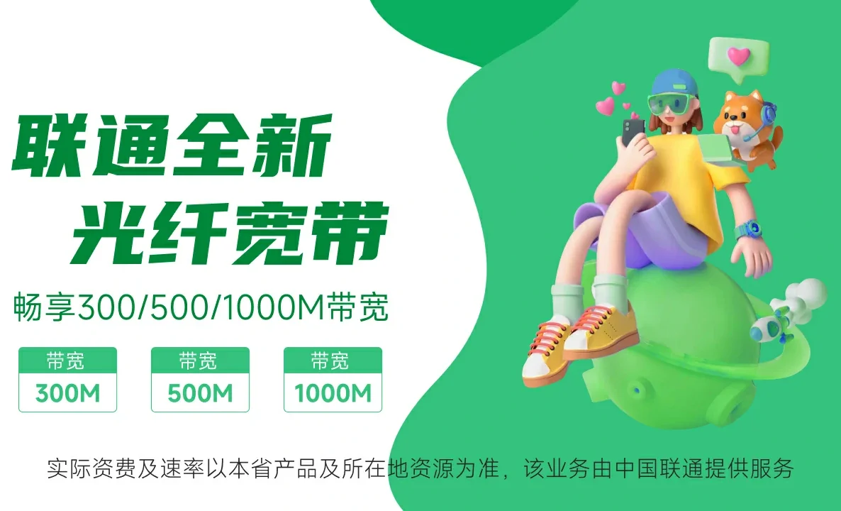 松滋市中国联通